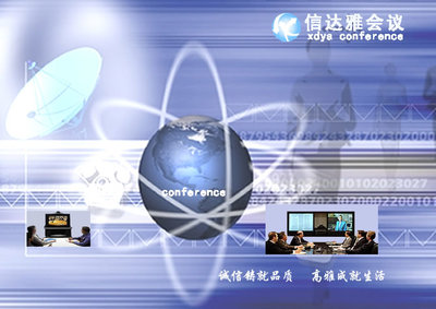 網(wǎng)絡(luò)視頻會(huì)議軟件,客戶關(guān)系管理,OA協(xié)同軟件 - 深圳信達(dá)雅科技 - 手機(jī)網(wǎng)站