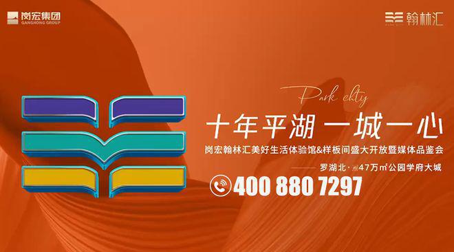 深圳崗宏翰林匯官方網(wǎng)站資料及開發(fā)商售樓處電話